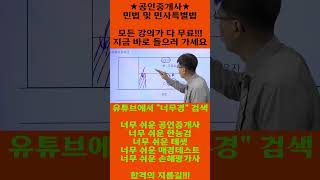 너무 쉬운 공인중개사 민법 윤성종 쉽다!! 쉬워!!