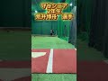 野球 球速アップ ピッチングフォーム プロ野球 中学2年