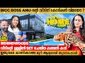 Bigg Boss Anu Joseph-ൻ്റെ വീടിന് കോടികൾ ചിലവാകാനുള്ള കാരണം ? | Home Tour