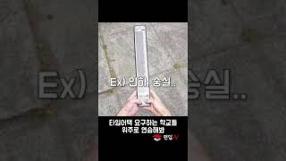 한국외대와 서울시립대 출제경향  #편입n #편입영어 #출제경향