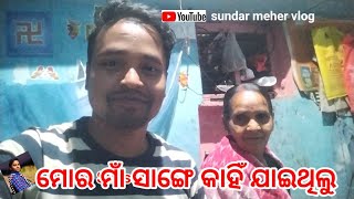 ମୋର ମାଁ ସାଙ୍ଗେ କାହିଁ ଯାଇଥିଲୁ? / with my mother where I was gone?