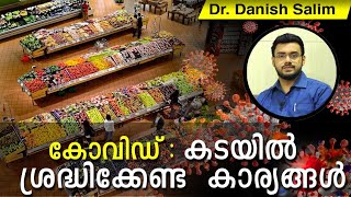 465: 🔐 ലോക്ക് ഡൌൺ മാറുമ്പോൾ കടകളിൽ  കർശനമായി പാലിക്കേണ്ട 25 കാര്യങ്ങൾ:  അറിഞ്ഞിരിക്കുക ഈ പ്രധാനപ്പെ