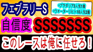 【競馬予想】フェブラリーステークス2024＆小倉大賞典2024　4週連続的中確定！？　今年絶好調男が超穴馬指名で億万長者になります！！　最終見解