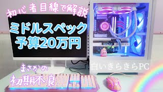 初めての自作✩初心者による初心者のための自作PC作成記