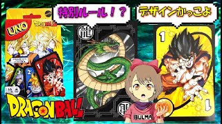 【ドラゴンボール】シェンロンに願いをカード！？何を願おう(*´з`)☆UNO・ゲーム【ドラゴンボールウノ】