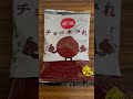 2022年2月24日　【チョコまみれ】 ショート shorts チョコ　 チョコまみれ　 チョコレート　 chocolate