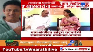 Sharad pawar MP यांना Ajit Pawar यांच्याकडून फोन? संपूर्ण प्रकरण काय? | Supriya Sule | Sunil Tatkare