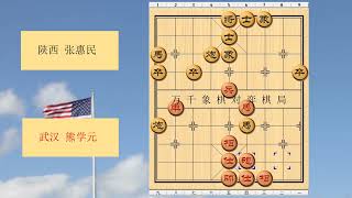 象棋  1990年全国象棋个人赛 红方 武汉 熊学元 对战 黑方 陕西 张惠民 比赛结果 红方胜 布局为仙人指路转左中炮对卒底炮飞左象 红先上仕