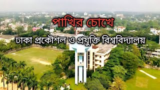 পাখির চোখে ঢাকা প্রকৌশল ও প্রযুক্তি বিশ্ববিদ্যালয়ে | Dhaka University of Engineering and Technology