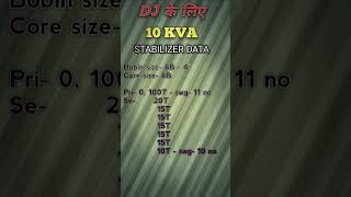 10 kva transformer winding data / DJ स्टेबाइजर के लिए