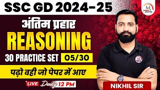 SSC GD 2025 | अंतिम प्रहार | SSC GD 2025 REASONING PRACTICE SET 05 | SSC GD REASONING BY NIKHIL SIR