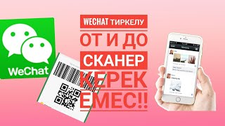 Как зарегистрироваться в Вичат без Qr кода? Вичаткка Qr сканерсиз калай тиркелемиз? #wechat #вичат