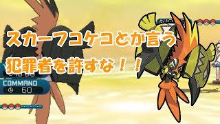 【色違い黒統一】麻痺や技外しに屈することなくバトルを制す黒っ子たち【ポケモンSM】