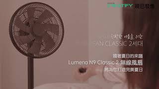 韓國 Lumena N9 Classic 2 第二代 13\