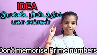 prime number from 1 to 100 easy tricks in tamil பகா எண்கள் 1 முதல் 100 வரை எளிதில் மனப்பாடம்