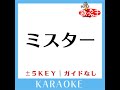 ミスター 2key 原曲歌手 kara