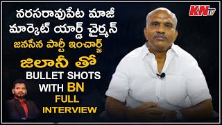 Narasaraopet Market Yard Ex-Chairman Janasena Incharge Jilani Interview | Bullet Shots with BN #KNtv