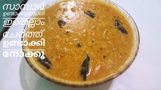 ഹോട്ടൽ സ്റ്റൈലിൽ ഒരടിപൊളി സാമ്പാർ /sambar