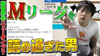 【Mリーグ開幕戦】2022-23シーズンも読みが鋭すぎる最速最強【多井隆晴】