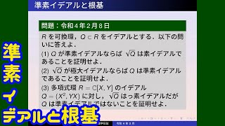 環論：準素イデアルと根基