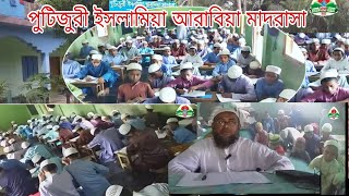 ঐতিহ্যের১০০ বছর,পুটিজুরী ইসলামিয়া মাদ্রাসা। ব্রিটিশ আমলে প্রতিষ্ঠিত হয়ে আজও দাড়িয়ে আছে বাহুবলে।