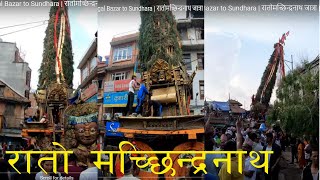 Rato Machhindranath | Jatra | Mangal Bazar to Sundhara | रातोमच्छिन्द्रनाथ जात्रा | 2081 | Fun Tour