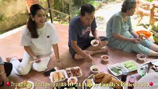 Kevin’s Family’s Pinic រីករាយជូនពរជ័យថ្ងៃអាទិត្យ Sunday 13-10-24  Happy Family’s Pinic(ពិចនិច)💖💖💖