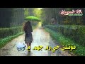 Barsat Je Mosam Me Sarmad Sindhi New  whatsapp status video 2019