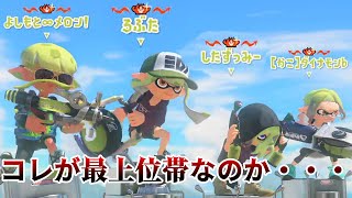 新シーズンのXマッチが魔境過ぎる件について・・・【Splatoon3】