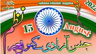 15#August ka naya najam New 15August