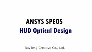 【睿騰創意】SPEOS\u0026Zemax抬頭顯示器整合設計應用—HUD Optical Design