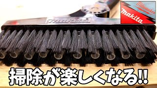 あらゆる場所に対応するマキタのブラシノズル(A-71205)が便利！これ1つでスキマブラシ・ラウンドブラシ+棚ブラシと同じ掃除ができます。