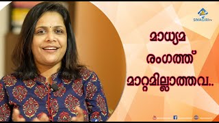 None of This has Changed in the Media World  | Sivagiri TV