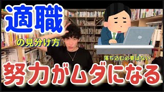 【適職をさがせ】自分に合う仕事はこうやってみつけるべき