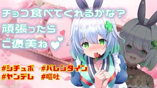 【バレンタイン】ヤンデレ彼女に後輩チョコがバレてしまったら？【シチュエーションボイス】