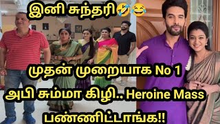 முதன் முறையாக No 1அபி சும்மா கிழி.. Heroine Mass பண்ணிட்டாங்க!!