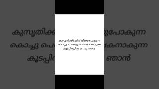 Malayalam Kavitha | Kavitha | malayalam poem | Koodappirapp | കവിത | മലയാളം കവിതകൾ | kavitha | new#3