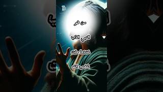 من هو النبي الذي عندما مات غضب الله #معلومات_عامة #shorts #قصص #youtube #shortvideo