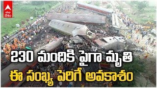 coromandel express Accident | ఈ దశాబ్దంలోనే జరిగి అతిపెద్ద రైలు ప్రమాదం.. 230కిపైగా మృతి| ABP Desam