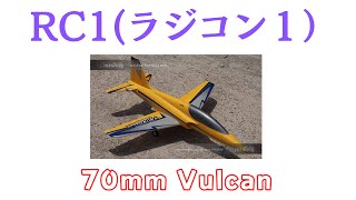 70mm Vulcan Sport Jet