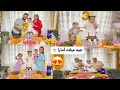 عيد ميلاد //أمارا 🎂 ‏بنص الفيديو //صار معنا المشكلة 🥹￼ ￼￼