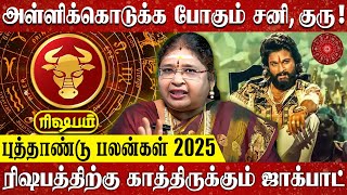 2025 New Year Rishaba Rasi Palan in Tamil | ரிஷப ராசி புத்தாண்டு பலன்கள் | Nalla Kaalam Pirakudhu