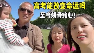 高考能改变命运吗？山东姑娘在法国谈高考经历，真的是刻骨铭心！