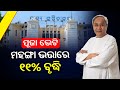 Naveen Govt's Dussehra Gift: Govt Announces 11% DA Hike For State Govt Employees || KalingaTV