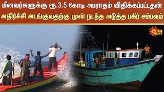 Thoothukudi | Pamban Fisherman | Sri Lanka | Sun News