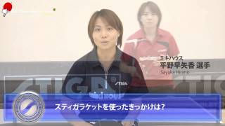 Sayaka Hirano Mesatenista profissional (STIGA) Fala em Japonês