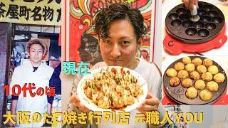 行列店の元職人がつくる美味しいたこ焼き、ドンキの1290円たこ焼き器【ユウの男料理シリーズ】