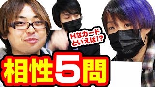 【#実験】チームサンダー解散の危機か!? 『相性診断』サンダーvsオックン【#検証】