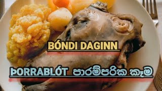 weird food in Iceland | අයිස්ලන්තයේ ඇති කෑමට අපහසු අසාමාන්‍ය කෑම