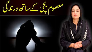 After Zainab, another BIG CASE in Kasur | When will this all stop?